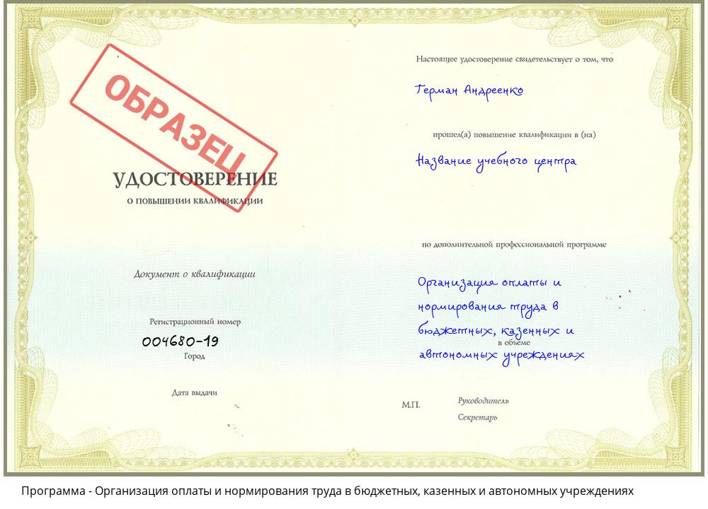 Организация оплаты и нормирования труда в бюджетных, казенных и автономных учреждениях Всеволожск