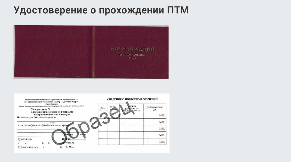  Курсы повышения квалификации по пожарно-техничекому минимуму в Всеволожске: дистанционное обучение