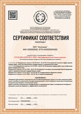 Образец сертификата для ООО Всеволожск Сертификат СТО 03.080.02033720.1-2020