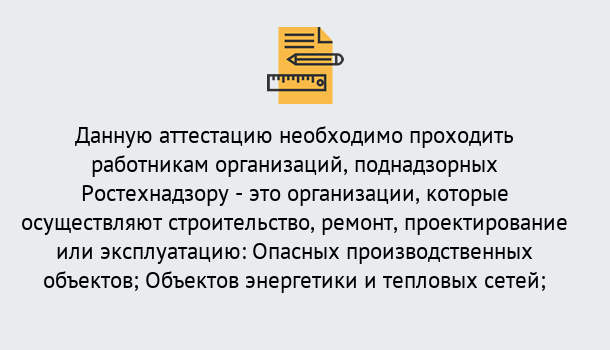 Почему нужно обратиться к нам? Всеволожск Аттестация работников организаций в Всеволожск ?