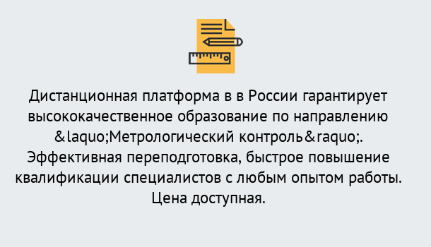 Почему нужно обратиться к нам? Всеволожск Курсы обучения по направлению Метрологический контроль