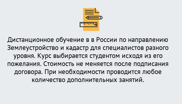 Почему нужно обратиться к нам? Всеволожск Курсы обучения по направлению Землеустройство и кадастр