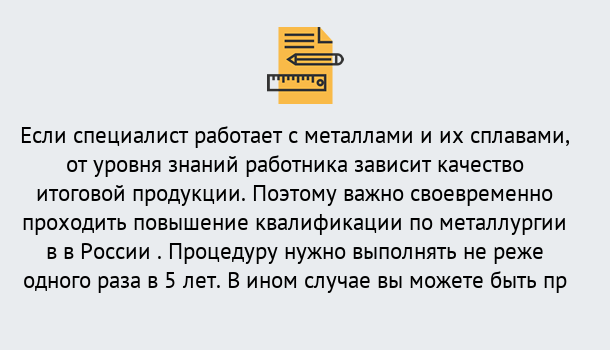 Почему нужно обратиться к нам? Всеволожск Дистанционное повышение квалификации по металлургии в Всеволожск