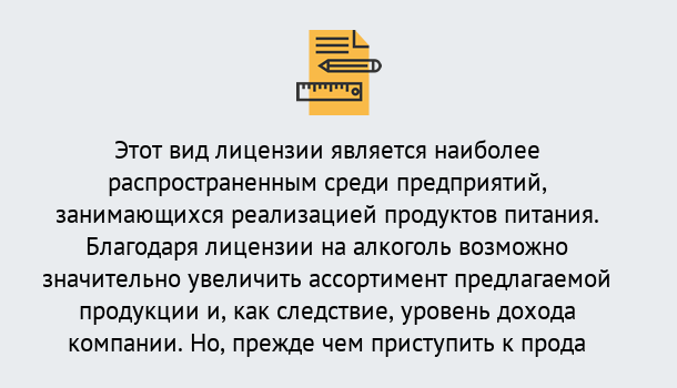 Почему нужно обратиться к нам? Всеволожск Получить Лицензию на алкоголь в Всеволожск