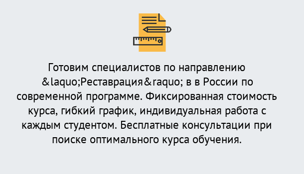 Почему нужно обратиться к нам? Всеволожск Курсы обучения по направлению Реставрация