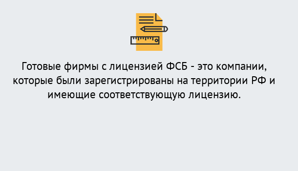 Почему нужно обратиться к нам? Всеволожск Готовая лицензия ФСБ! – Поможем получить!в Всеволожск