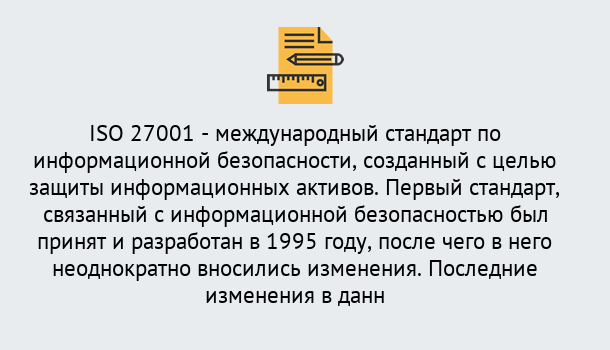 Почему нужно обратиться к нам? Всеволожск Сертификат по стандарту ISO 27001 – Гарантия получения в Всеволожск