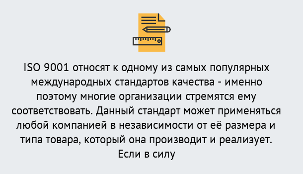 Почему нужно обратиться к нам? Всеволожск ISO 9001 в Всеволожск