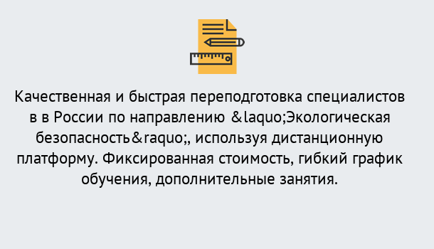 Почему нужно обратиться к нам? Всеволожск Курсы обучения по направлению Экологическая безопасность