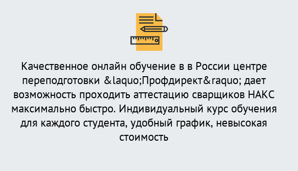 Почему нужно обратиться к нам? Всеволожск Удаленная переподготовка для аттестации сварщиков НАКС