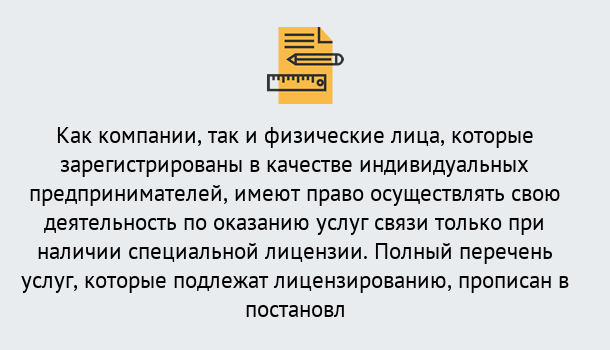 Почему нужно обратиться к нам? Всеволожск Лицензирование услуг связи в Всеволожск