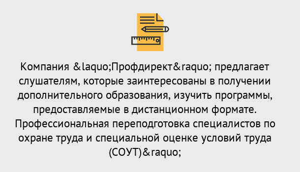 Почему нужно обратиться к нам? Всеволожск Профессиональная переподготовка по направлению «Охрана труда. Специальная оценка условий труда (СОУТ)» в Всеволожск