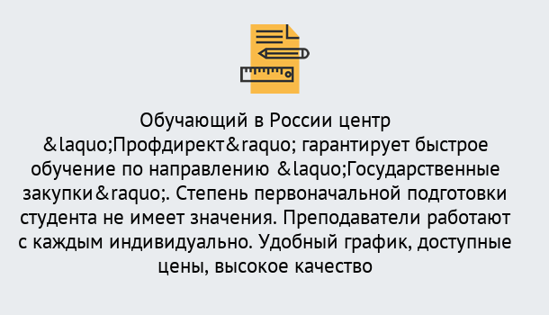 Почему нужно обратиться к нам? Всеволожск Курсы обучения по направлению Государственные закупки