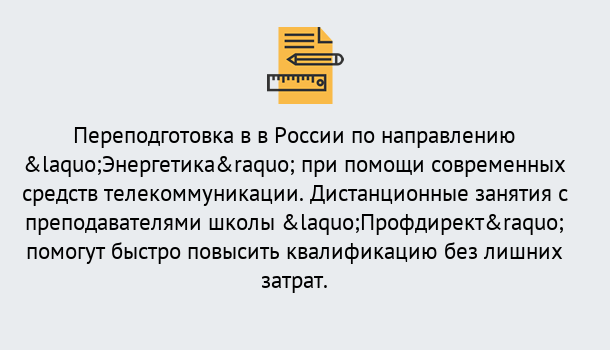 Почему нужно обратиться к нам? Всеволожск Курсы обучения по направлению Энергетика