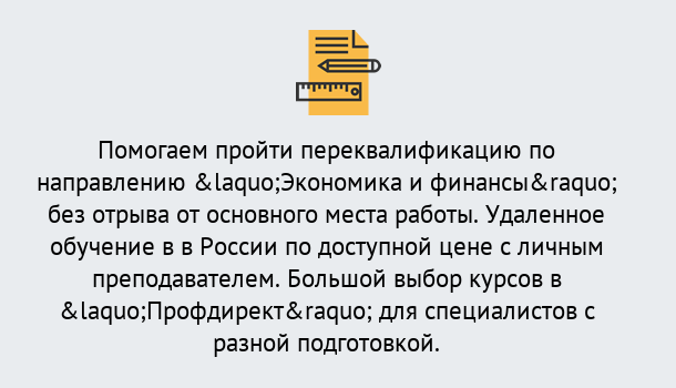 Почему нужно обратиться к нам? Всеволожск Курсы обучения по направлению Экономика и финансы