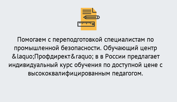 Почему нужно обратиться к нам? Всеволожск Дистанционная платформа поможет освоить профессию инспектора промышленной безопасности