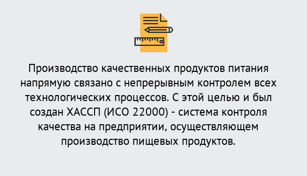 Почему нужно обратиться к нам? Всеволожск Оформить сертификат ИСО 22000 ХАССП в Всеволожск