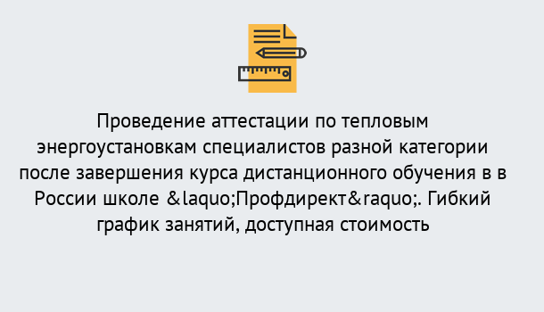 Почему нужно обратиться к нам? Всеволожск Аттестация по тепловым энергоустановкам специалистов разного уровня