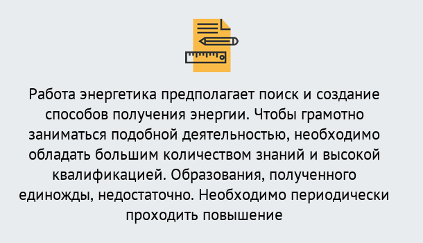 Почему нужно обратиться к нам? Всеволожск Повышение квалификации по энергетике в Всеволожск: как проходит дистанционное обучение