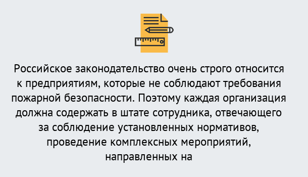 Почему нужно обратиться к нам? Всеволожск Профессиональная переподготовка по направлению «Пожарно-технический минимум» в Всеволожск