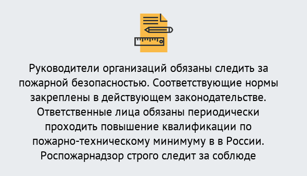 Почему нужно обратиться к нам? Всеволожск Курсы повышения квалификации по пожарно-техничекому минимуму в Всеволожск: дистанционное обучение