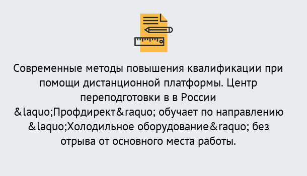 Почему нужно обратиться к нам? Всеволожск Курсы обучения по направлению Холодильное оборудование