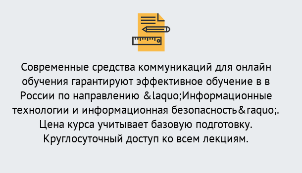 Почему нужно обратиться к нам? Всеволожск Курсы обучения по направлению Информационные технологии и информационная безопасность (ФСТЭК)