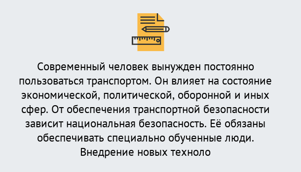 Почему нужно обратиться к нам? Всеволожск Повышение квалификации по транспортной безопасности в Всеволожск: особенности