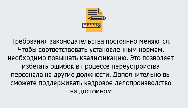 Почему нужно обратиться к нам? Всеволожск Повышение квалификации по кадровому делопроизводству: дистанционные курсы