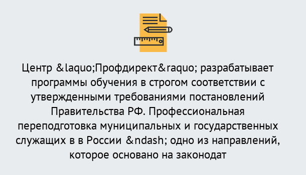 Почему нужно обратиться к нам? Всеволожск Профессиональная переподготовка государственных и муниципальных служащих в Всеволожск