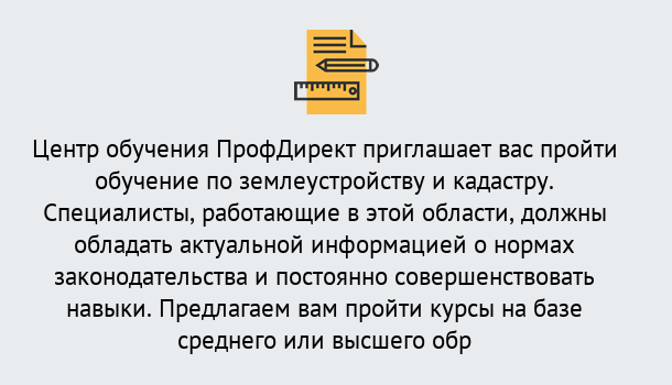 Почему нужно обратиться к нам? Всеволожск Дистанционное повышение квалификации по землеустройству и кадастру в Всеволожск