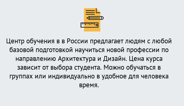 Почему нужно обратиться к нам? Всеволожск Курсы обучения по направлению Архитектура и дизайн