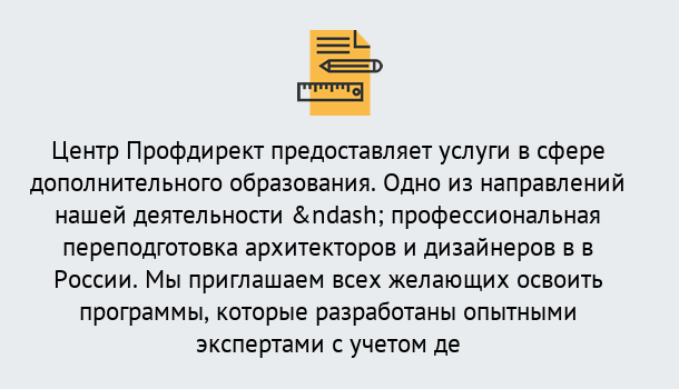 Почему нужно обратиться к нам? Всеволожск Профессиональная переподготовка по направлению «Архитектура и дизайн»