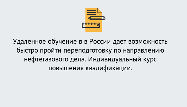 Почему нужно обратиться к нам? Всеволожск Курсы обучения по направлению Нефтегазовое дело