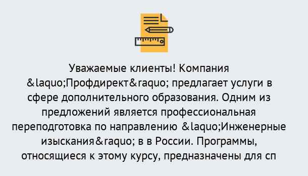 Почему нужно обратиться к нам? Всеволожск Профессиональная переподготовка по направлению «Инженерные изыскания» в Всеволожск