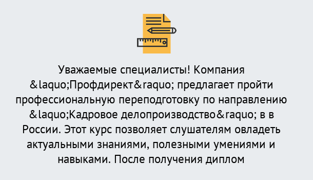 Почему нужно обратиться к нам? Всеволожск Профессиональная переподготовка по направлению «Кадровое делопроизводство» в Всеволожск