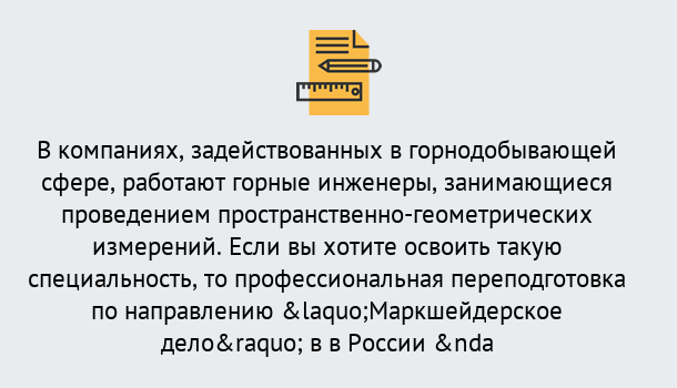 Почему нужно обратиться к нам? Всеволожск Профессиональная переподготовка по направлению «Маркшейдерское дело» в Всеволожск