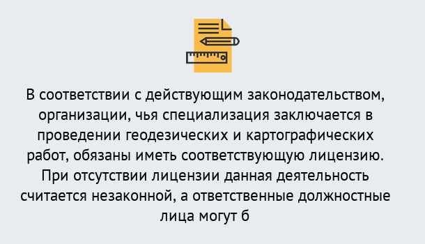 Почему нужно обратиться к нам? Всеволожск Лицензирование геодезической и картографической деятельности в Всеволожск