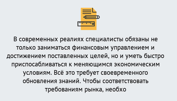 Почему нужно обратиться к нам? Всеволожск Дистанционное повышение квалификации по экономике и финансам в Всеволожск