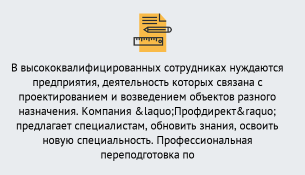 Почему нужно обратиться к нам? Всеволожск Профессиональная переподготовка по направлению «Строительство» в Всеволожск