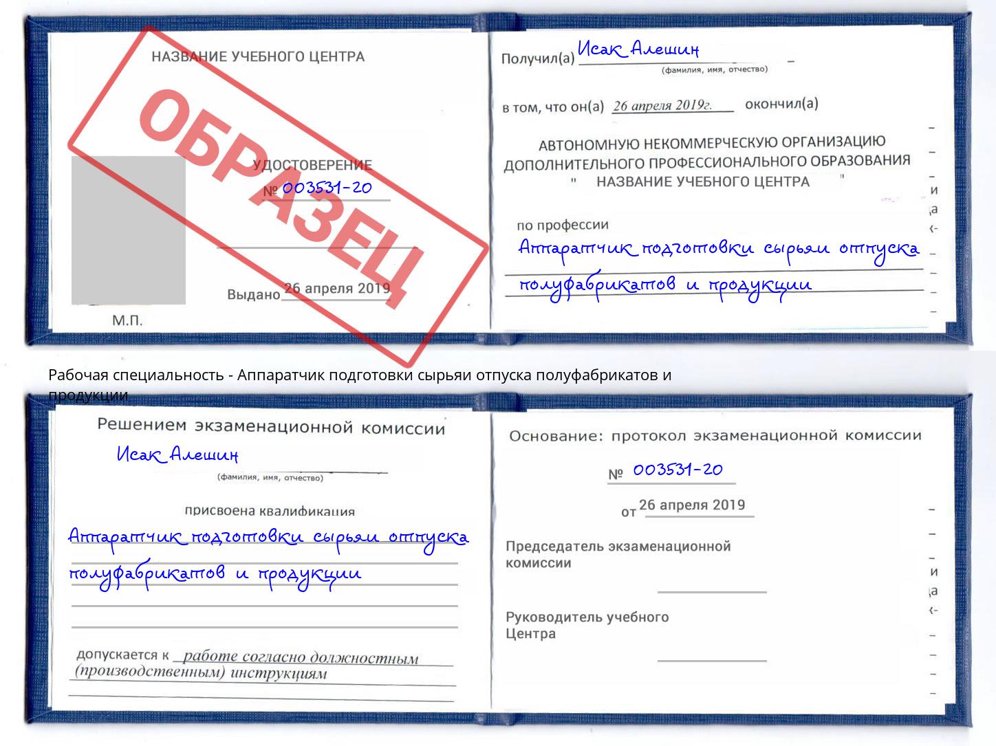 Аппаратчик подготовки сырьяи отпуска полуфабрикатов и продукции Всеволожск