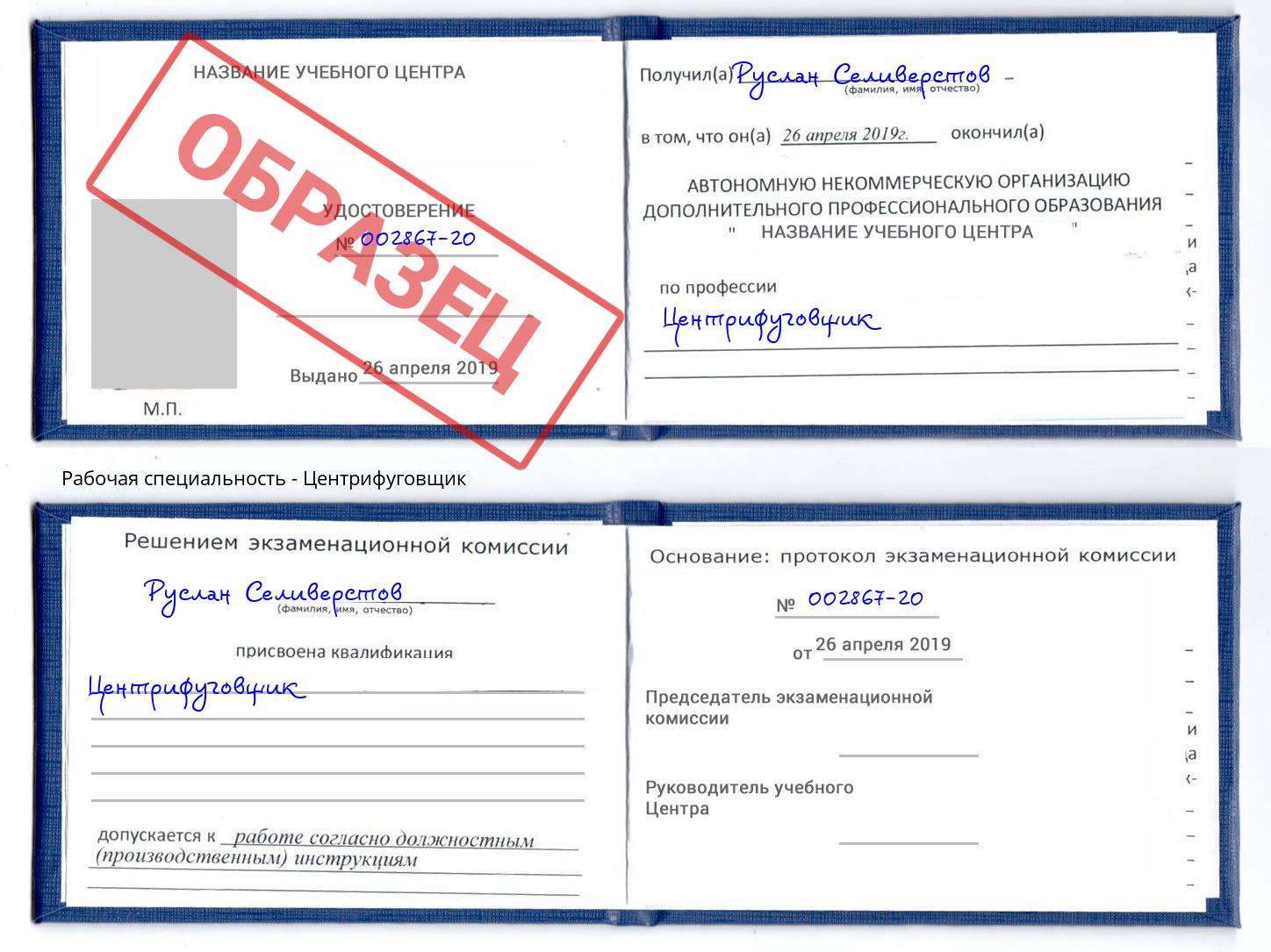 Центрифуговщик Всеволожск