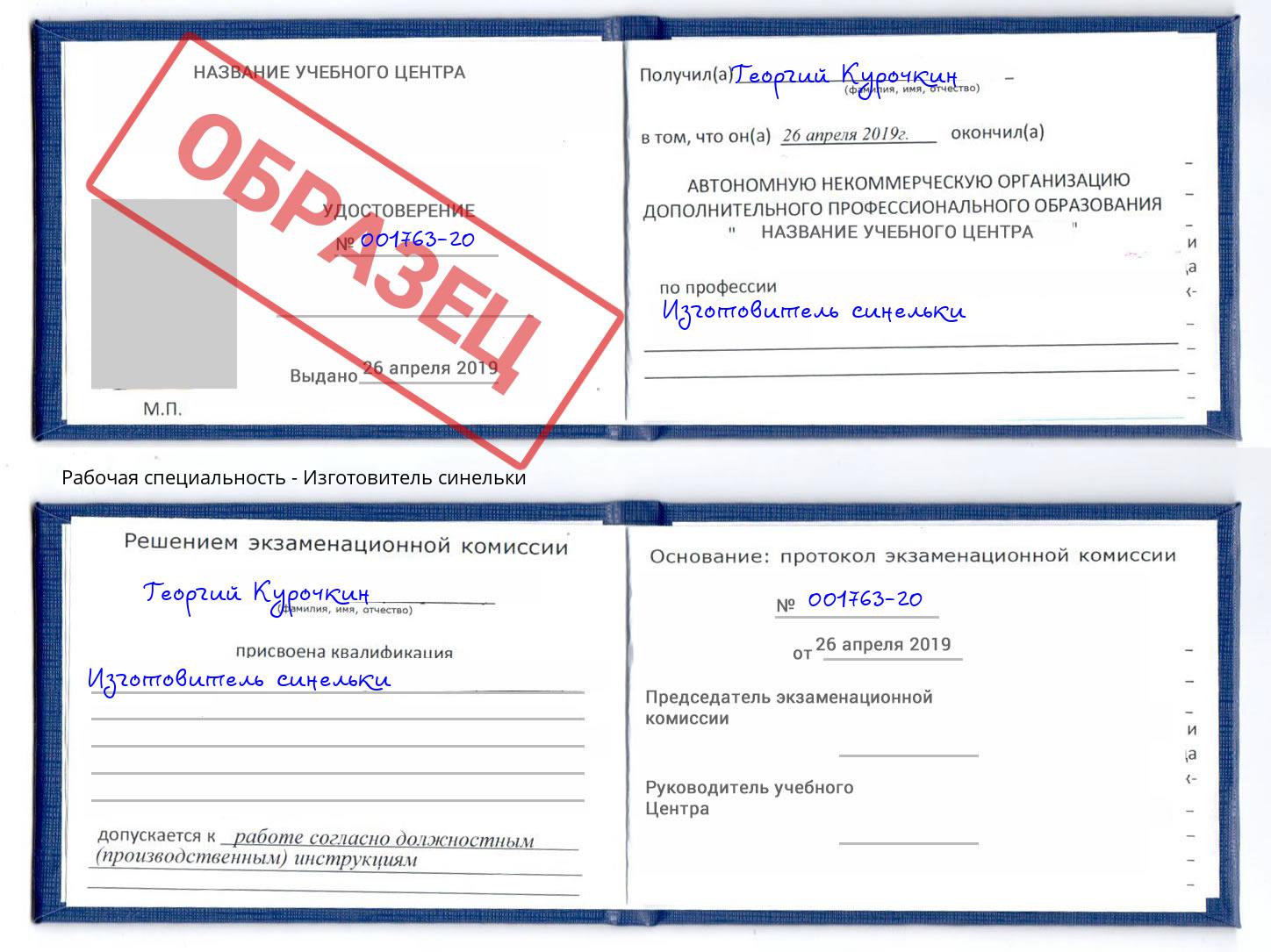 Изготовитель синельки Всеволожск