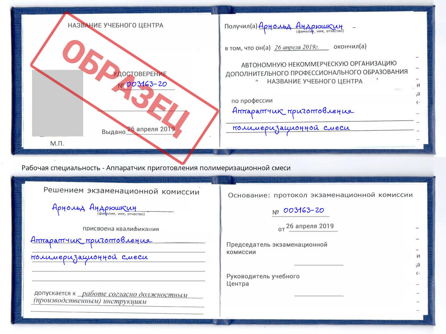 Аппаратчик приготовления полимеризационной смеси Всеволожск