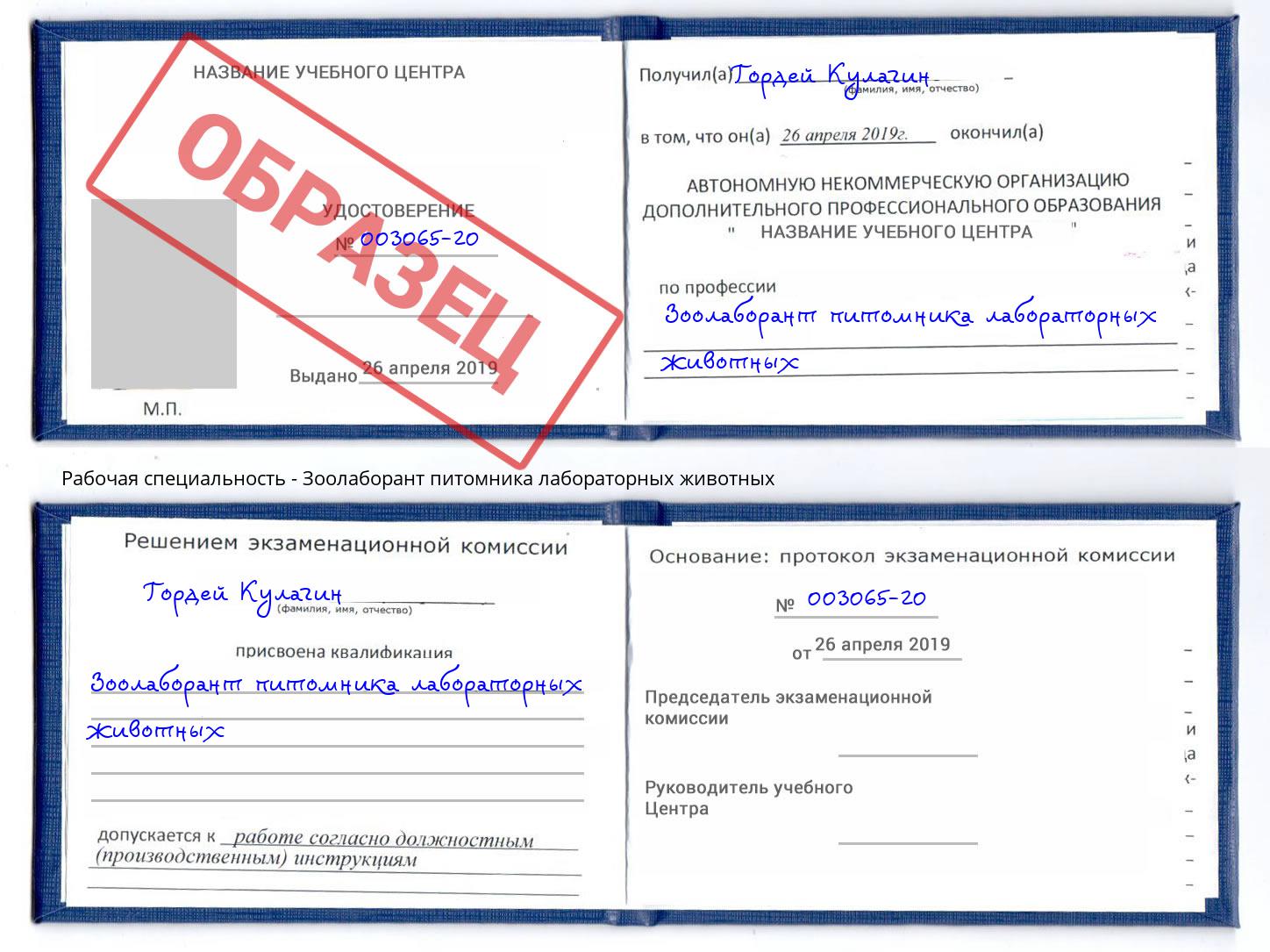 Зоолаборант питомника лабораторных животных Всеволожск