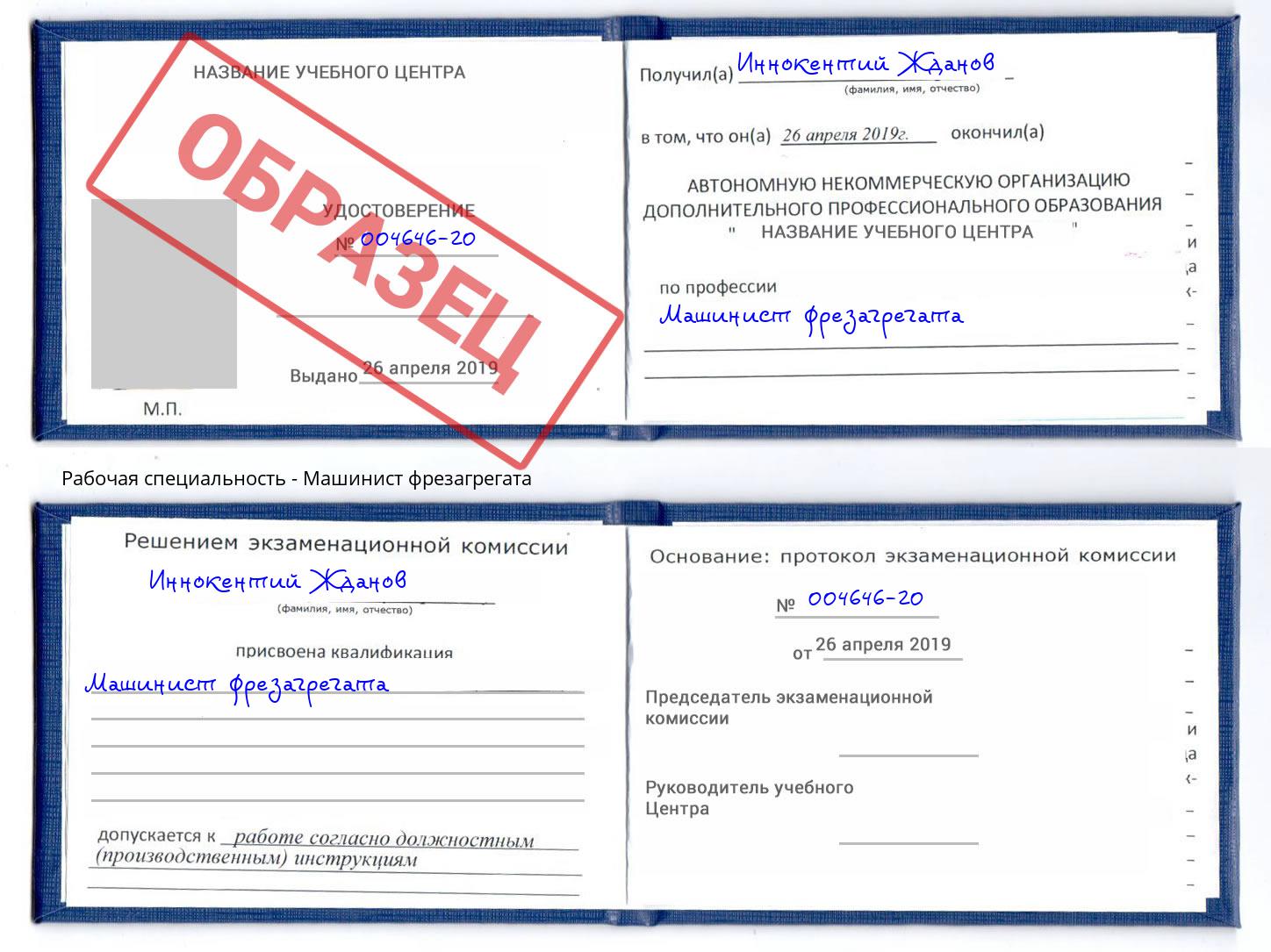 Машинист фрезагрегата Всеволожск