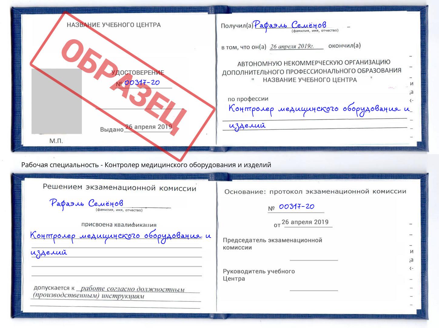 Контролер медицинского оборудования и изделий Всеволожск