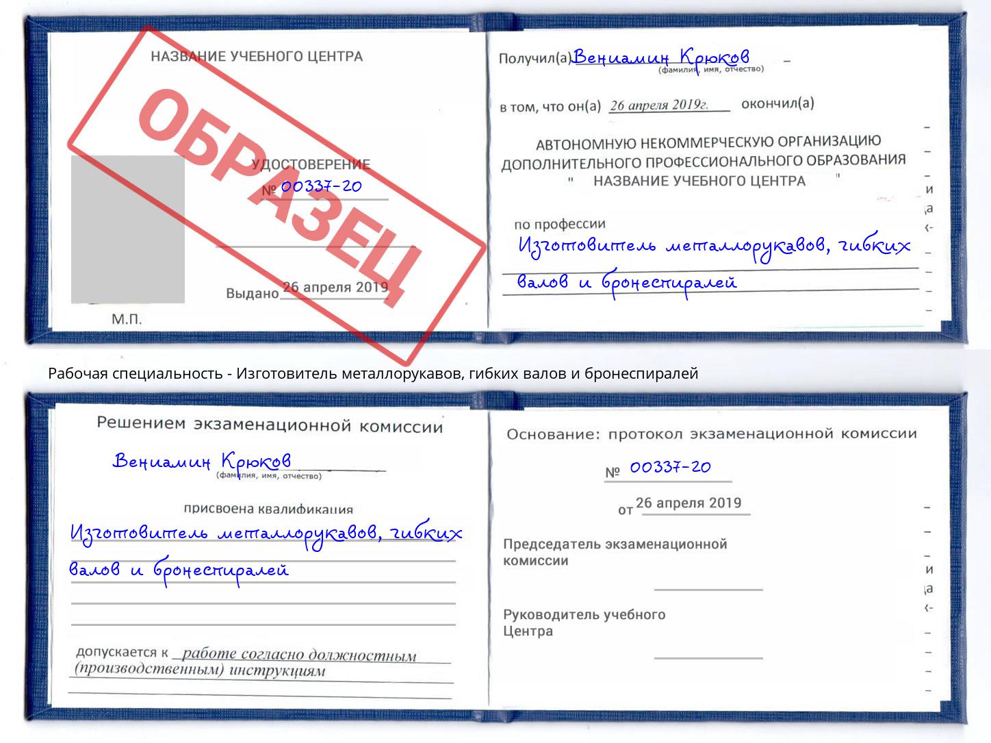 Изготовитель металлорукавов, гибких валов и бронеспиралей Всеволожск