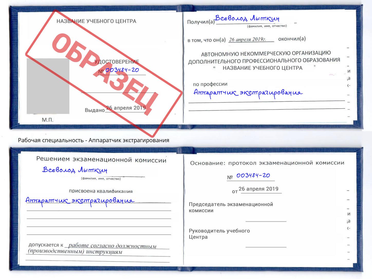 Аппаратчик экстрагирования Всеволожск