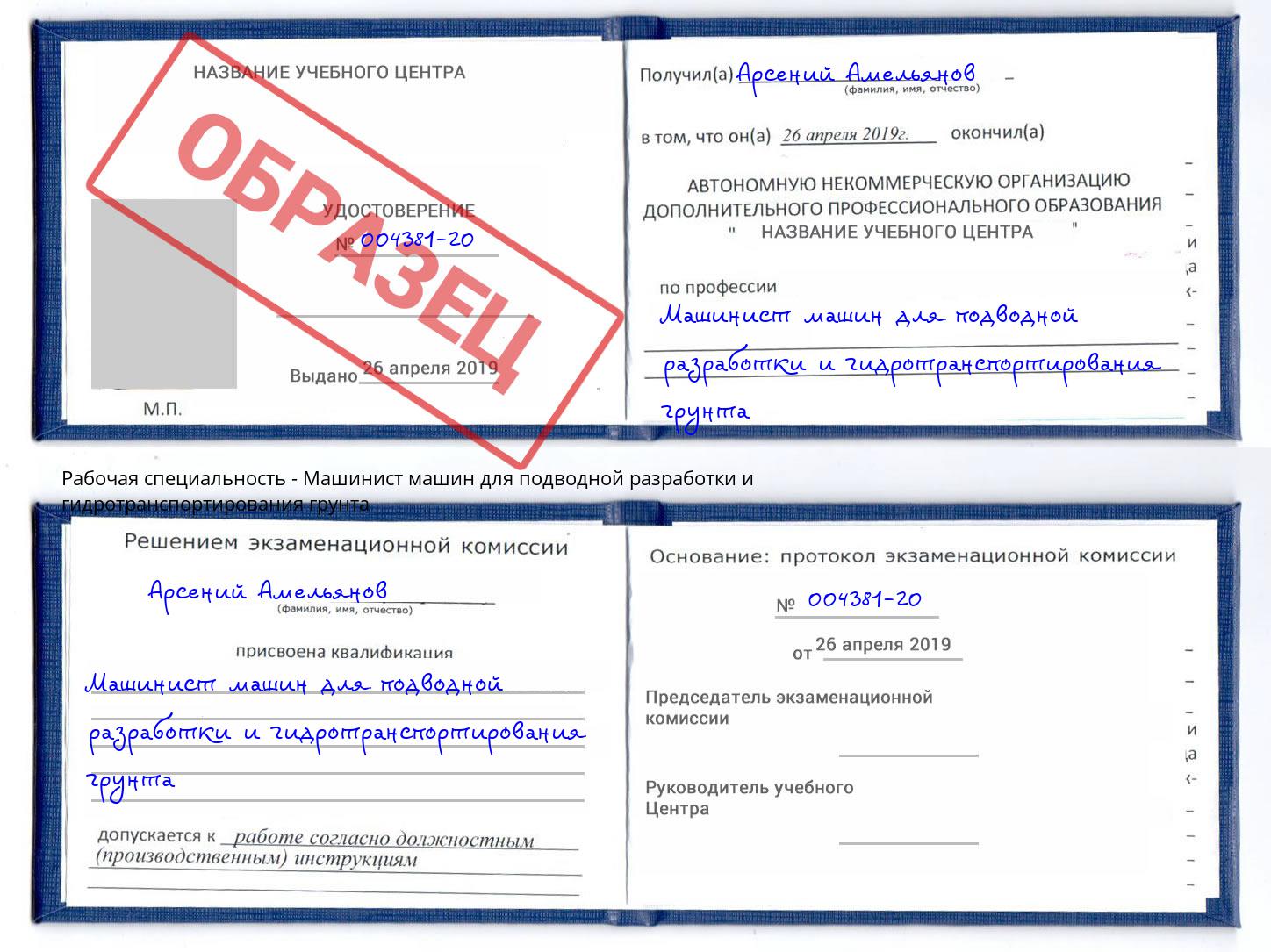 Машинист машин для подводной разработки и гидротранспортирования грунта Всеволожск